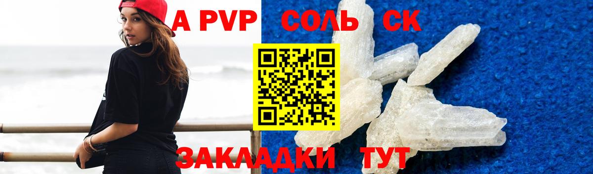 Гусев  Alfa_PVP СК  Альфа ПВП кристаллы  Вход с VPN 