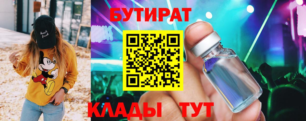 Гусев  Бутират жидкий экстази  Бутират  Вход с VPN 