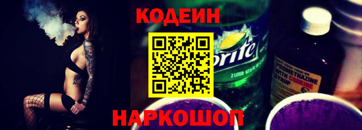 Гусев  Кодеиновый сироп Lean напиток Lean (лин)  Вход с VPN 