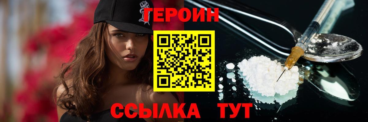 ГЕРОИН VHQ  Вход с VPN  Гусев 