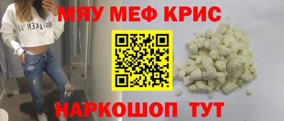 мяу мяу кристалл Краснодар