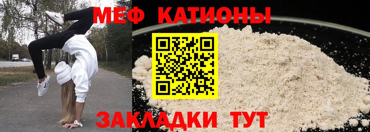 МЕФ кристаллы  купить  сайты  МЕФ мука  МЯУ-МЯУ  Гусев  Вход с VPN 