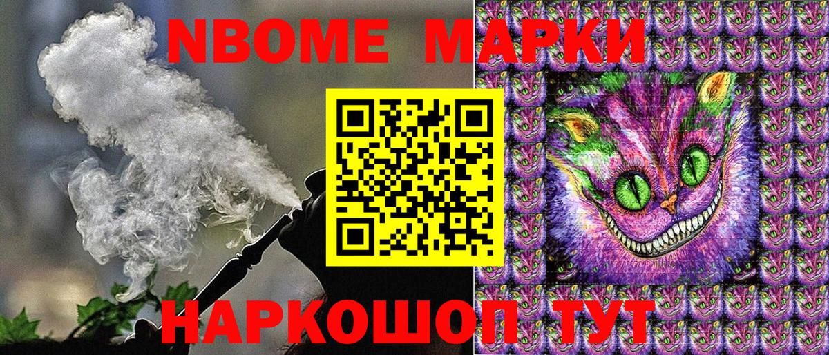 Марки N-bome 1500мкг Гусев