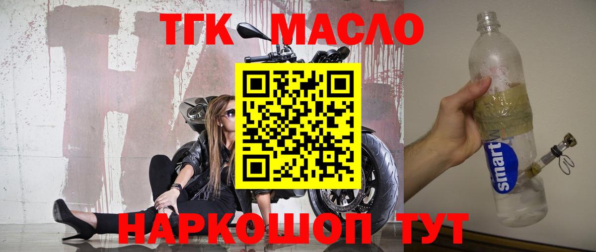 ТГК вейп Гусев